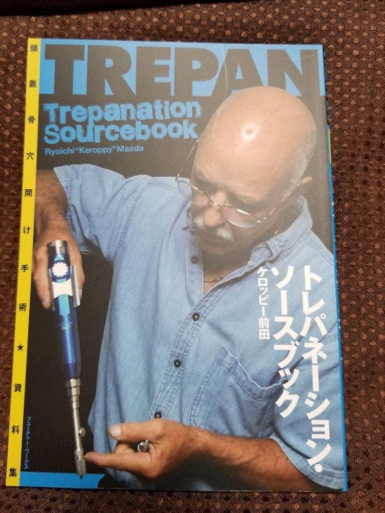 トレパネーション・ソースブック